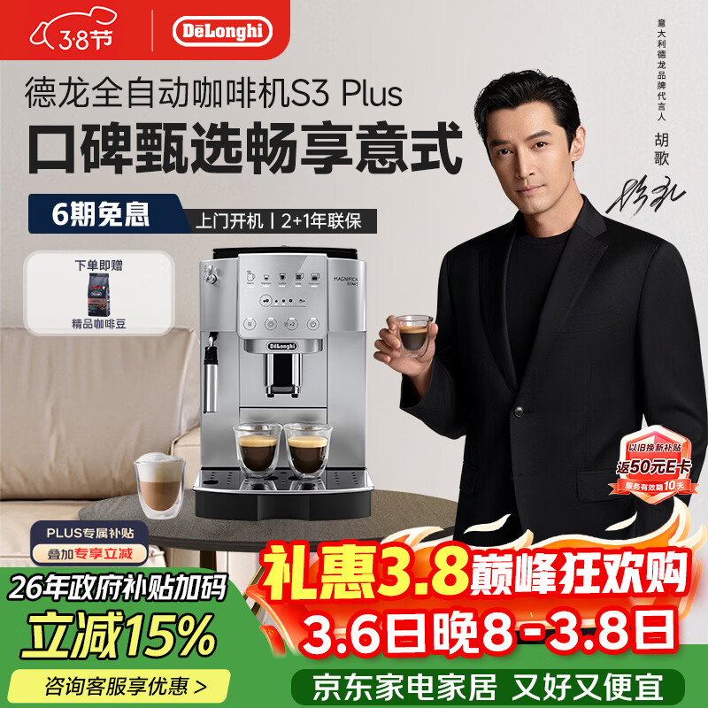德龙（Delonghi）咖啡机 家用全自动咖啡机 入门款进口小型意式现磨手动打奶泡丰富黑咖S3 Plus明星同款Pro38节礼物