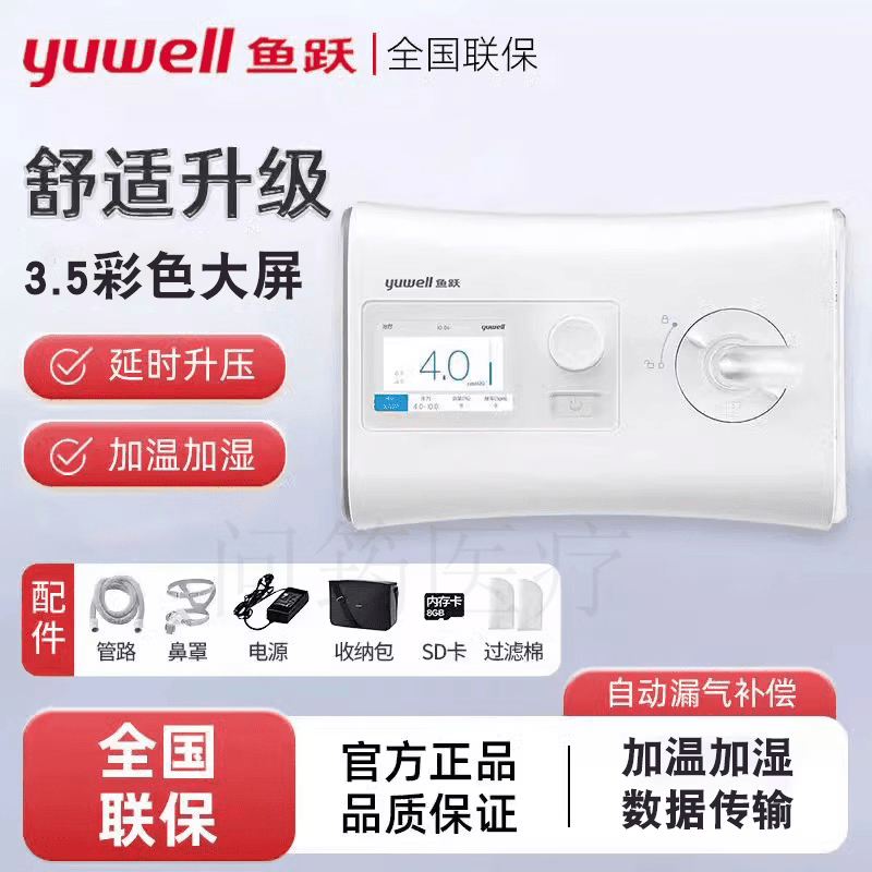 鱼跃（yuwell）呼吸机止鼾器无创家用睡眠暂停综合征单水平打呼噜老人 单水平GPRS数据分析YH-660