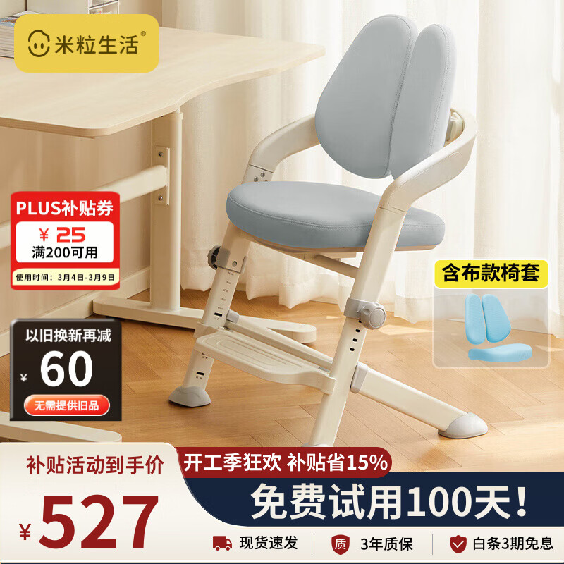 米粒生活F1儿童学习椅子中小学生书房写字椅家用可升降座椅134FJ蓝含椅套