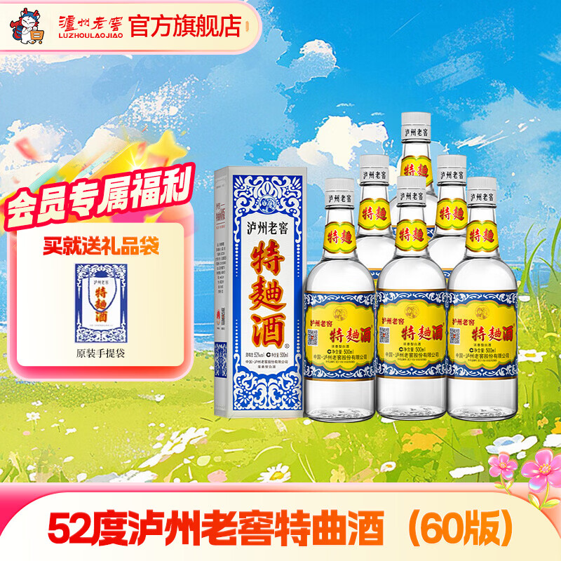 泸州老窖特曲酒（60版） 浓香型白酒 节日送礼 过年礼品 52度 500mL 6瓶 整箱装【店铺爆款】