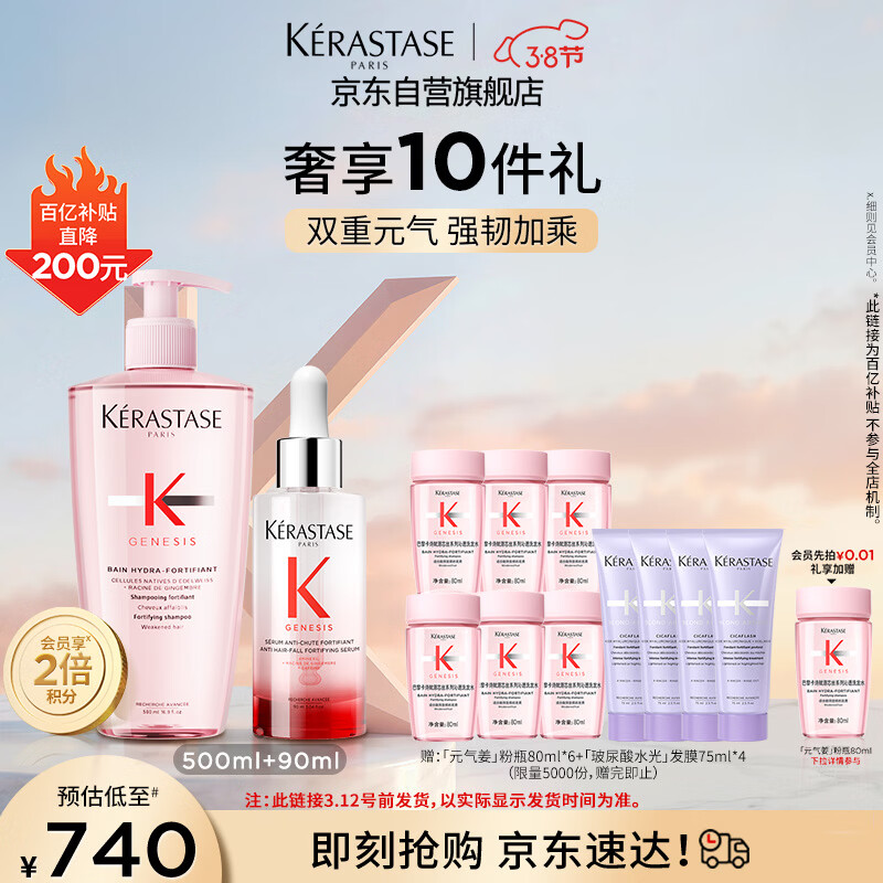 卡诗*元气姜防脱精华元气姜粉瓶洗发水套组固发护理控油丰盈蓬松