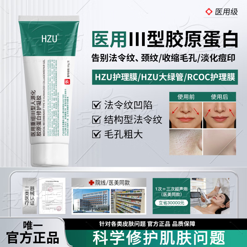 HZU修护膏YETT凝胶 HZU大绿管RCOC护理膜透明质酸钠肌肤屏障修护凝胶 HZU大绿管 3支周期装