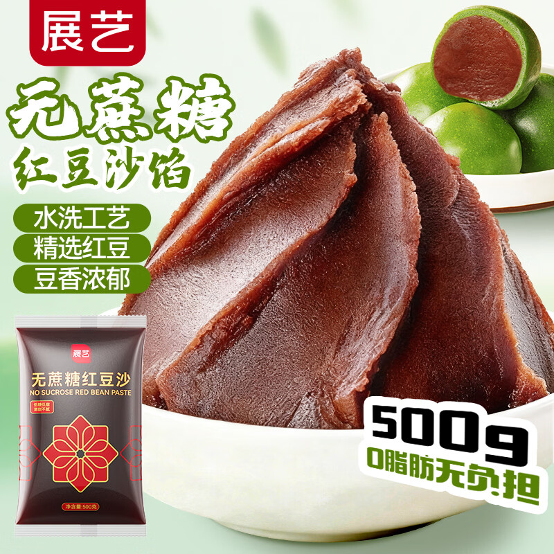 展艺无蔗糖红豆沙馅 糕点馅料青团甜品包子豆沙包蛋黄酥烘焙原料 500g