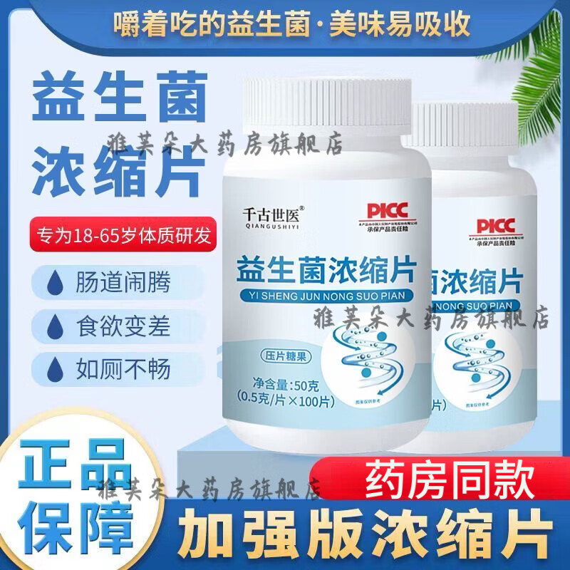 通用益生菌乳酸菌浓缩片调理大人肠胃成人肠道调节保健品便秘官方正品 5瓶 100粒*5瓶 官方正品