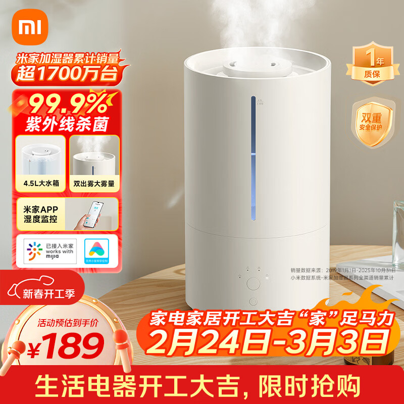 米家小米智能除菌加湿器2加湿器卧室轻音杀菌孕妇婴儿智能恒湿上加水保湿礼品 4.5L大容量MJJSQ05DY