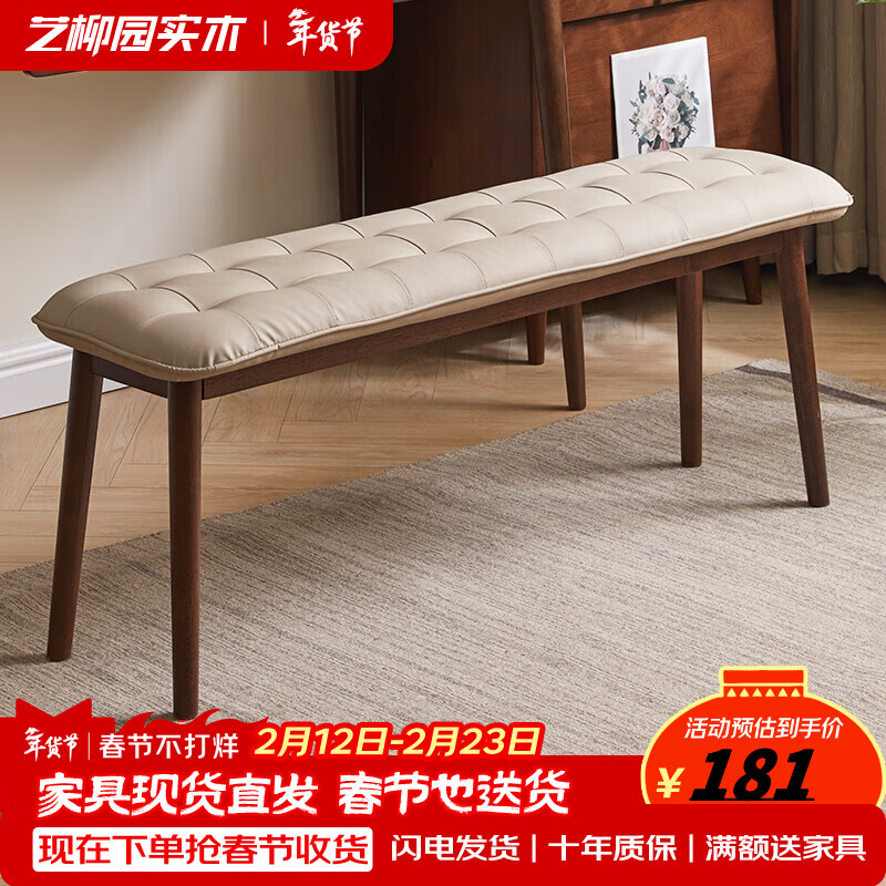 艺柳园实木长凳子床尾凳简约现代软包长凳子门口换鞋凳卧室可坐鞋凳 100cm胡桃色腿+米色面【软包】