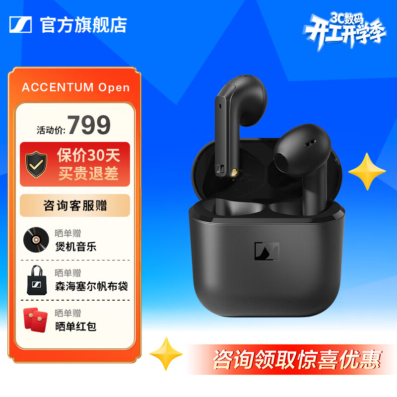 Sennheiser/ɭ������ ACCENTUM OPEN �������� �����ʽ �����