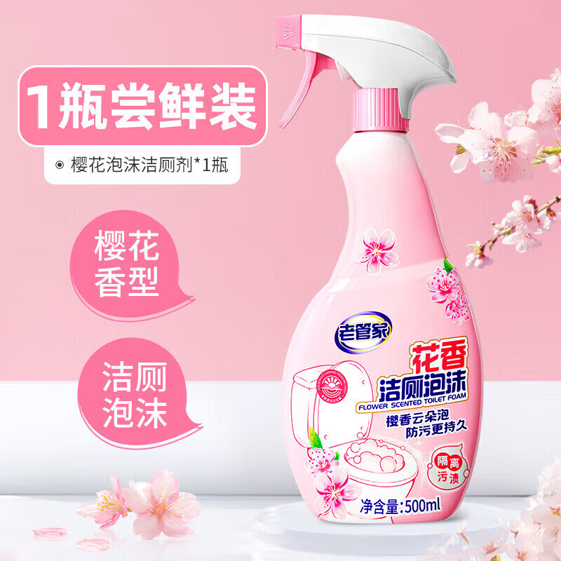 老管家洁厕灵厕所马桶清洁剂强力除垢除臭清香型除臭去异味污留香洁厕剂 长效清洁装【1瓶尝鲜装】