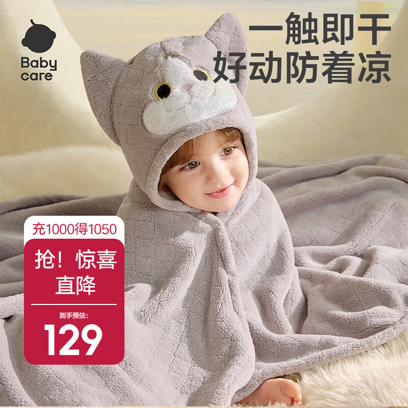 babycare新生婴儿绒款带帽浴巾柔吸水速干宝宝儿童洗澡浴袍盖毯儿童浴巾 卷卷德文猫(105*105cm) 京东折扣/优惠券