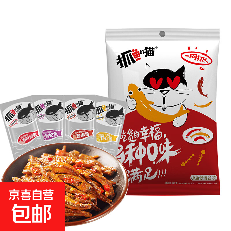 抓鱼的猫 香辣鱼仔鱼干休闲零食特产开袋即食  7g/袋 混合口味活动 40包