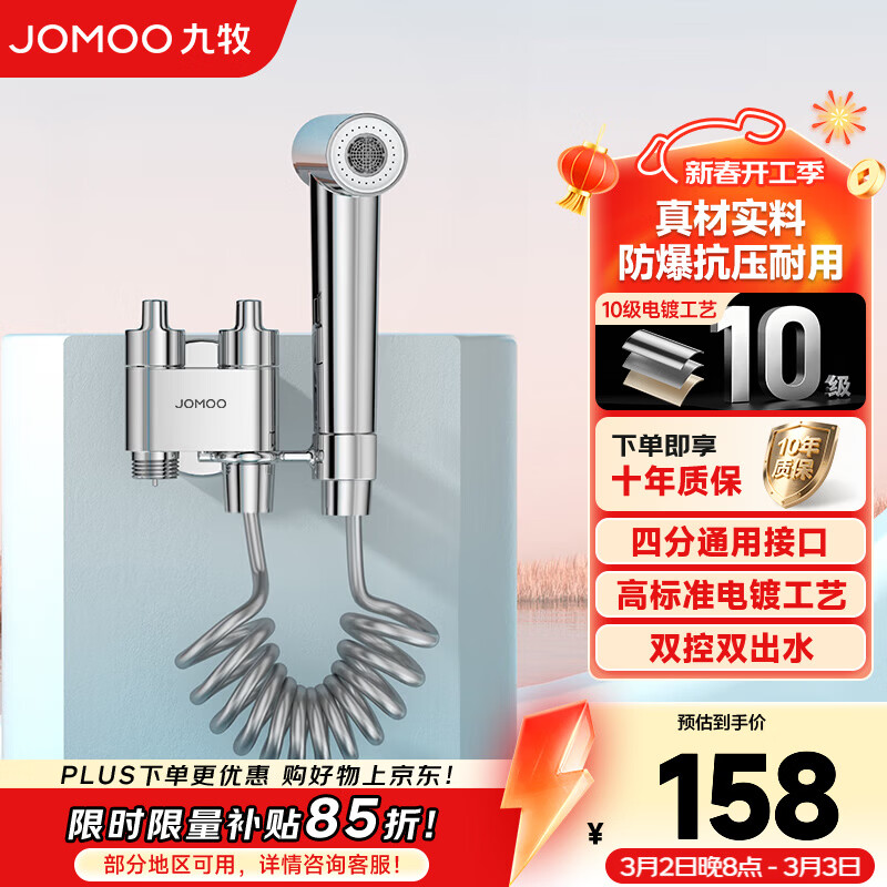 九牧（JOMOO）多功能角阀洗衣机角阀止水阀双控双出马桶伴侣喷枪套装 双控喷枪套装74095亮银