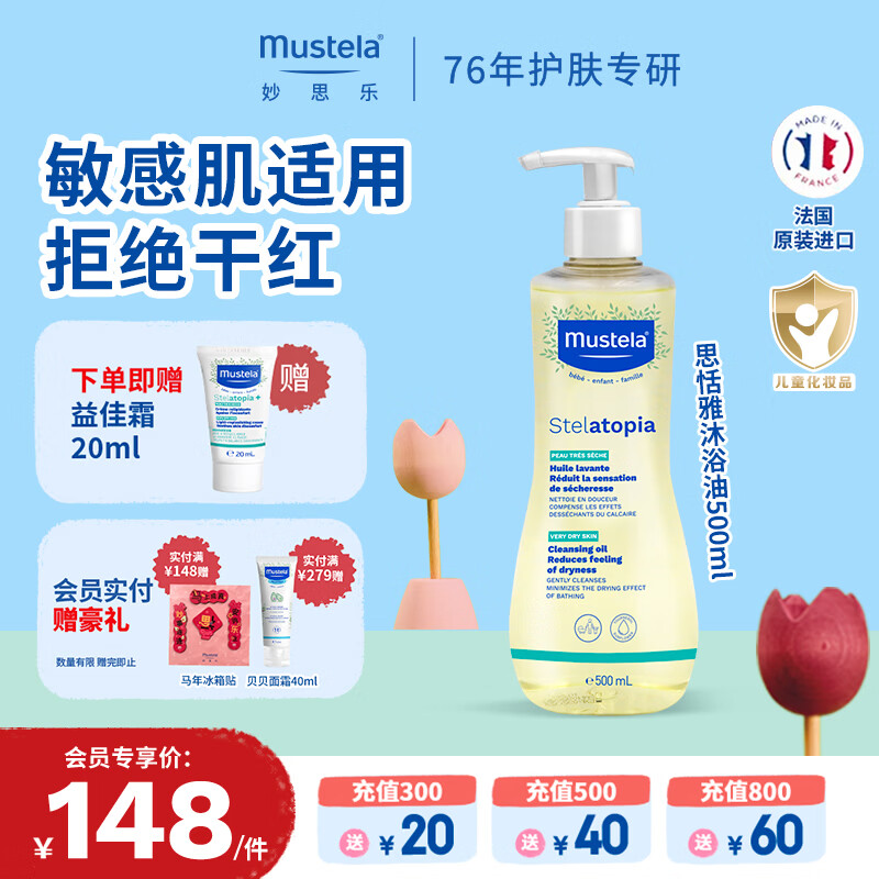 妙思乐思恬雅婴儿沐浴油500ml 儿童沐浴露无泪宝宝洗澡沐浴液 法国进口  思恬雅沐浴油500ml【敏感肌适用】