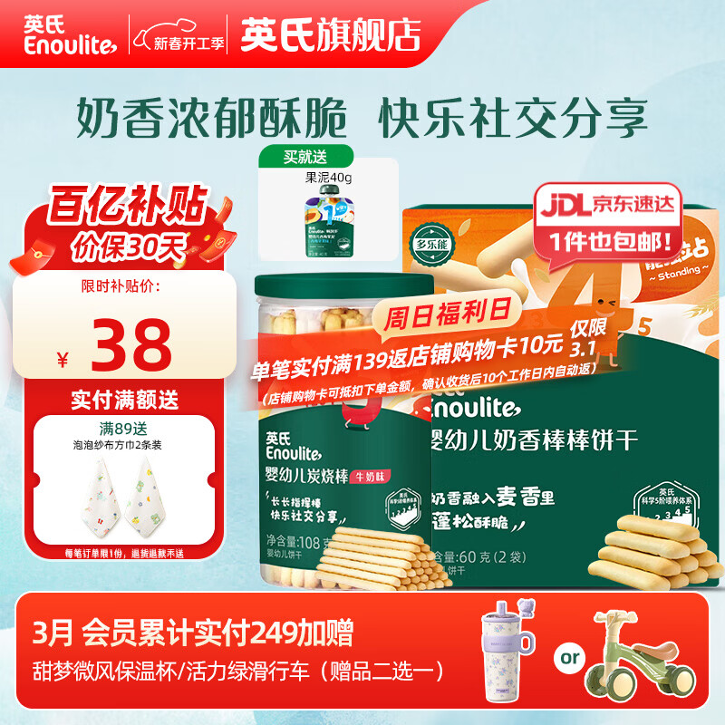 英氏分阶钜惠零食组合 婴幼儿牛奶米饼饼干泡芙 45阶饼干套餐168g