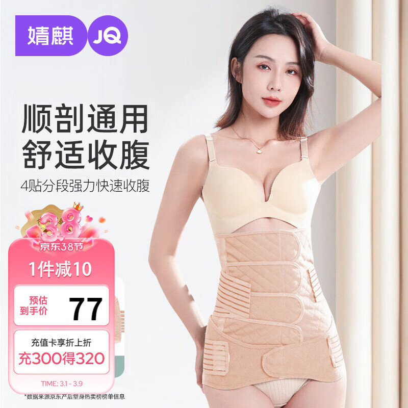 婧麒（JOYNCLEON）产后收腹带塑身透气术后束腹带骨盆带产妇顺产剖腹产专用肤色L 