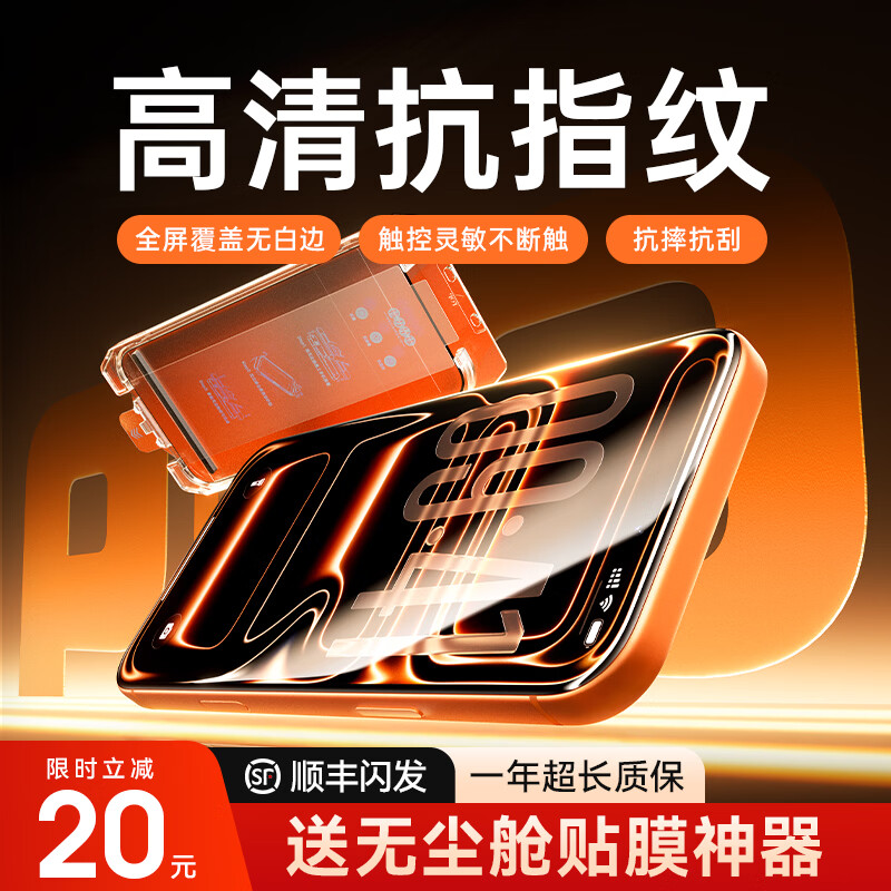 核力星球（HELIXINQQIU）适用iPhone17Promax钢化膜苹果17pro手机膜抗摔防爆抗指纹抗菌抗病毒AR高清无尘仓秒贴保护膜 AR高透抗反射抗散光钢化膜 | 送无尘仓神器 适用iphone17promax