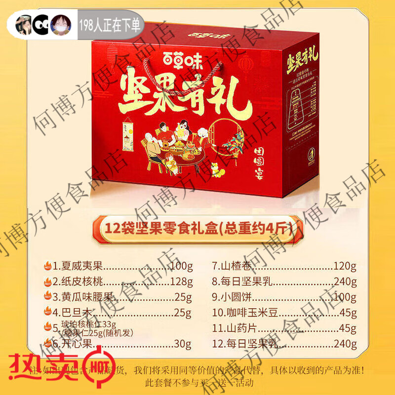 百草味坚果礼盒装零食干果混合装休闲小吃食品送礼长辈礼品正品保障 12袋坚果零食礼盒总重约4斤