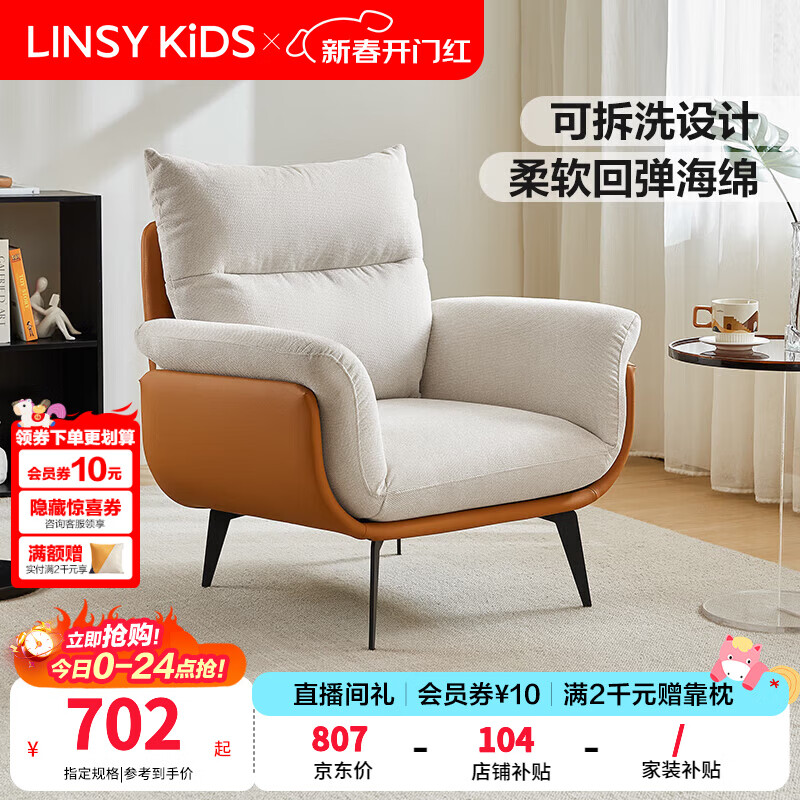 LINSY KIDS花瓣休闲椅客厅单人沙发椅子靠背椅简约小户型林氏木业TDY179 【柔沙色】亲肤仿棉麻TDY181-A