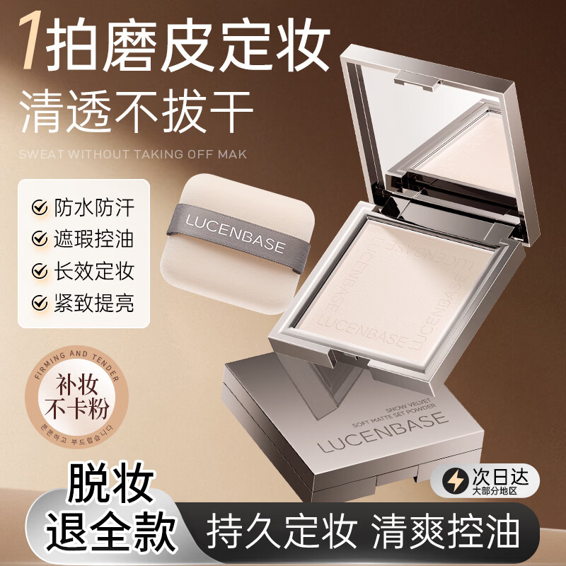 透真定妆粉饼控油遮瑕持久防水不脱妆不卡粉细腻防蹭防汗修容隐形毛孔 【持久不脱妆】嫩肤色粉饼10g(适合偏白肤色)