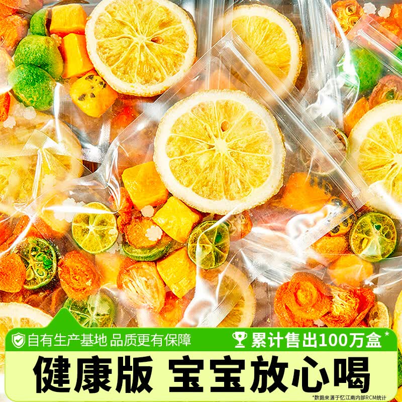 忆江南 果茶 金桔柠檬百香果茶105g 冷泡茶冻干蜂蜜花茶包冲泡水喝的