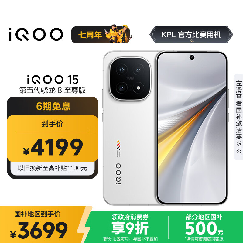 vivo iQOO 15 12GB+256GB传奇版 第五代骁龙8至尊版 2K 三星珠峰屏 国家补贴 iqoo15游戏电竞手机