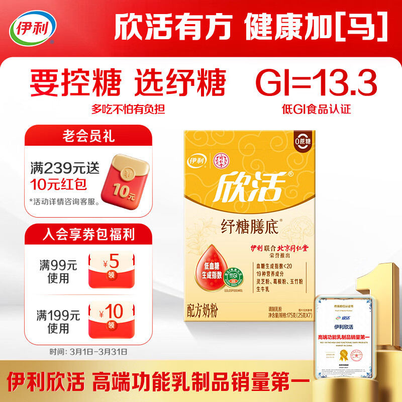 伊利欣活纾糖膳底低GI 中老年奶粉 元宵节送礼送长辈 营养品早餐 175g