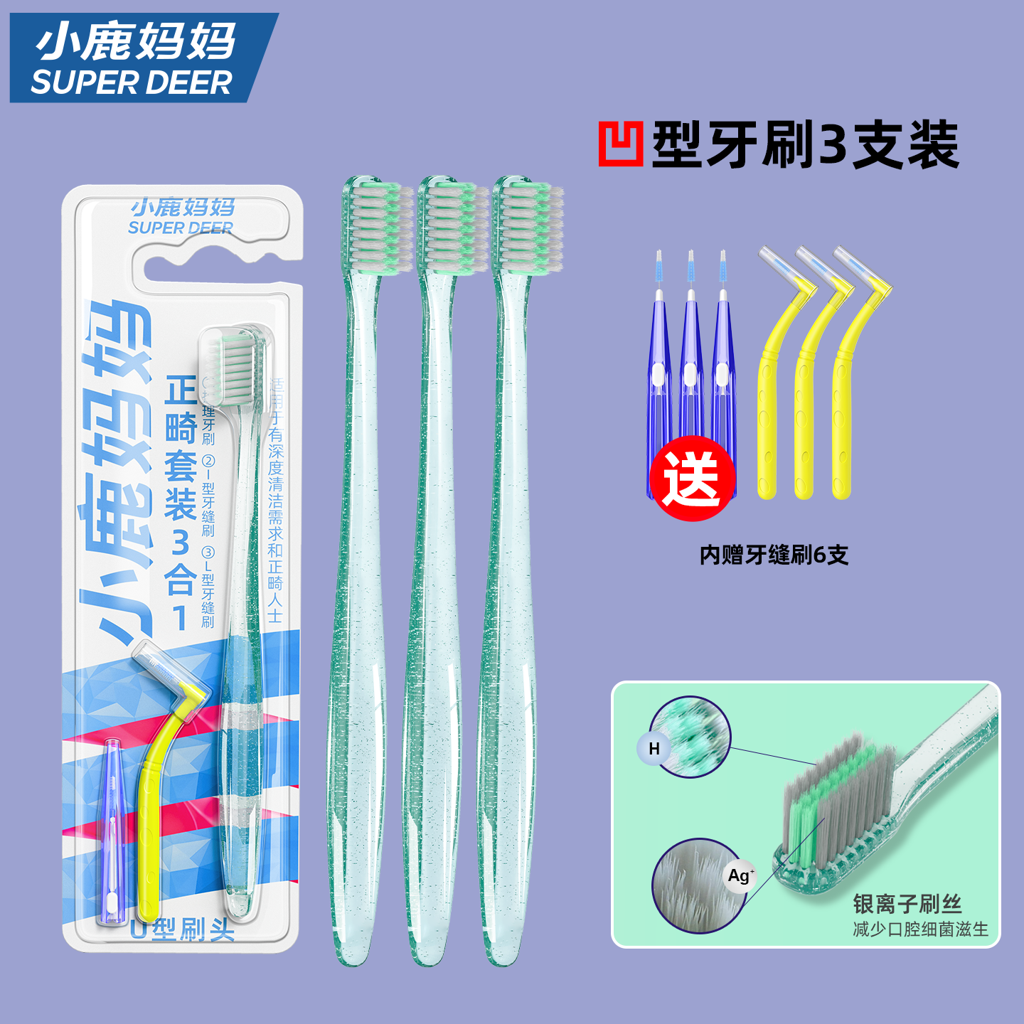 小鹿媽媽正畸牙刷U+L型成人兒童矯正牙齒整牙套專用無(wú)死角軟毛牙刷牙縫刷 凹型 3支裝