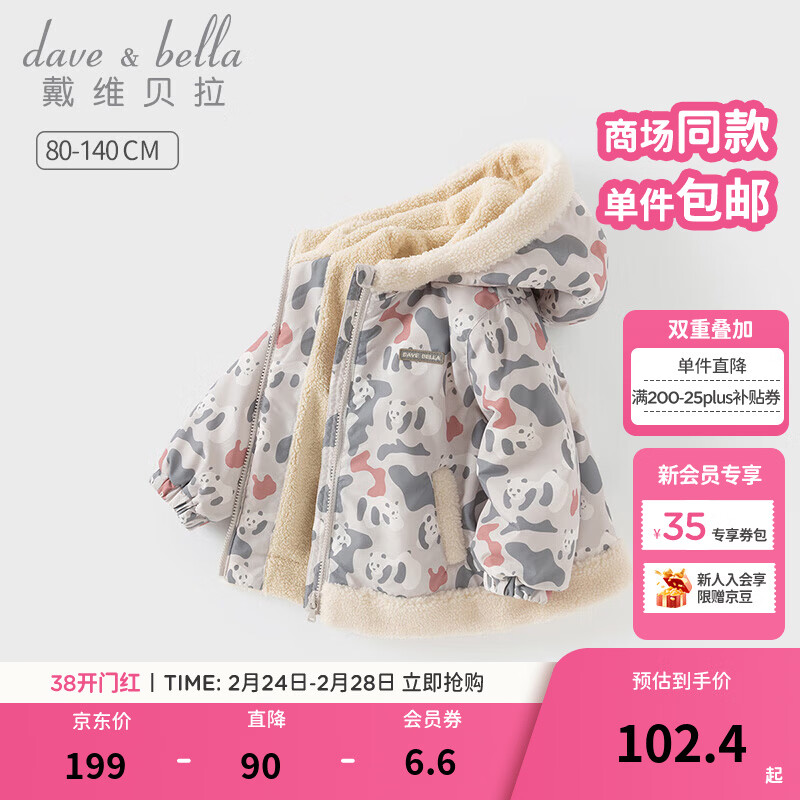戴维贝拉（DAVE＆BELLA）男童连帽上衣加绒男宝宝外套小童防水童装冬装新款外衣儿童衣服 熊猫印花【现货】 110 cm（建议身高100-110cm）