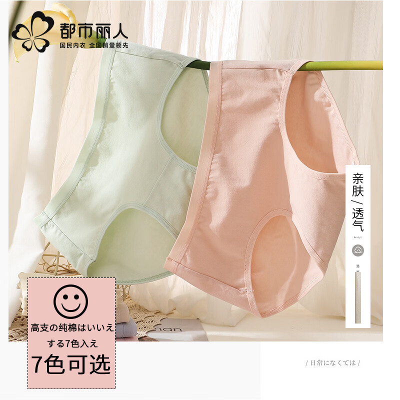 都市丽人内裤女士纯棉抗菌裆中腰少女生大码透气2026新款三角短裤头 浅绿 浅蓝 浅灰 浅肤 虾红 浅粉 浅黄 L (165)