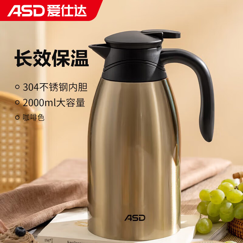 爱仕达保温壶大容量家用暖水壶保温瓶304不锈钢热水壶2L