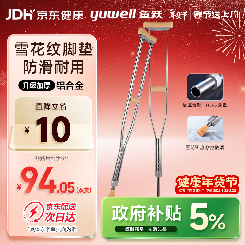 鱼跃（Yuwell）双拐老人拐杖腋下骨折医用病人手杖助行器铝合金伸缩棍送礼年货