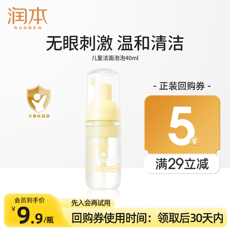 润本儿童洗面奶女孩男孩青少年洁面宝宝泡泡洁面乳男女童护肤 40ml 1瓶 儿童洁面【温和清洁】