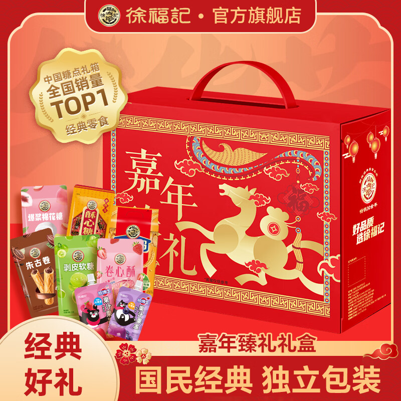 徐福记【年货礼盒】多口味混合零食礼盒 新年礼盒团购 零食大礼包 【甄选8味】金元宝礼盒/888g