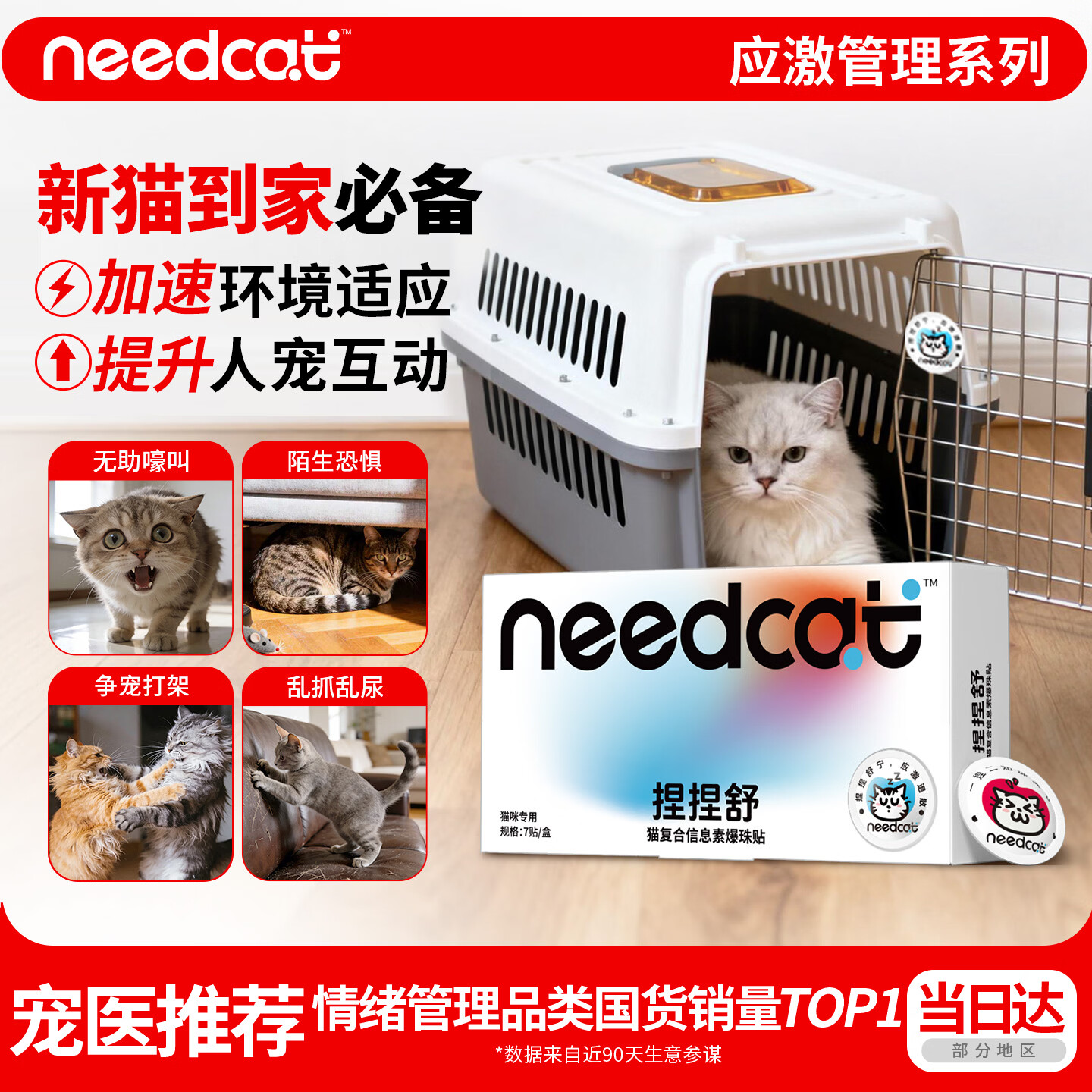 ��Ϊ��Needcat92%���Ϸ����ɷ�èӦ��������è���Ӧ�������ɰ���7��/�� 23.4Ԫ