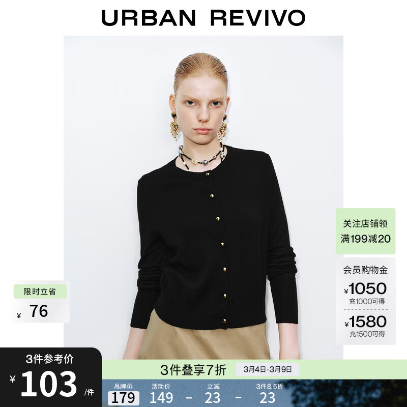 UR2026春季新款女装休闲琥珀流光风纽扣针织开衫UWB950006 黑色 M