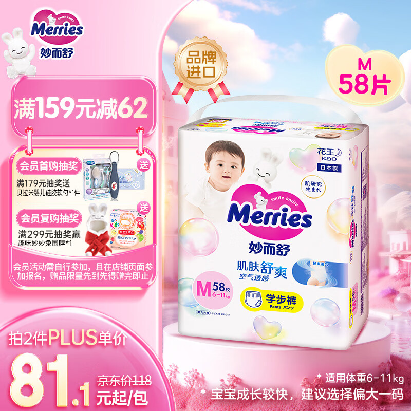 花王妙而舒品牌进口拉拉裤M58片(6-11kg)中号婴儿尿不湿舒爽预防侧漏