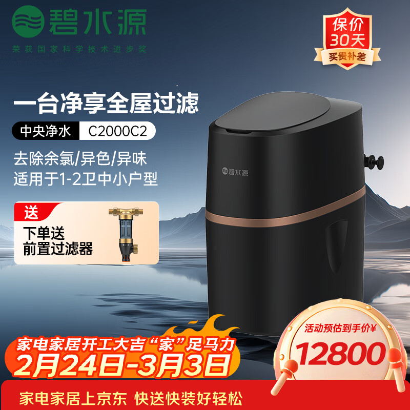 碧水源（Originwater）中央净水器家用自来水净化全屋净化大流量C2000C2深度净水机OW-CKF-04B 