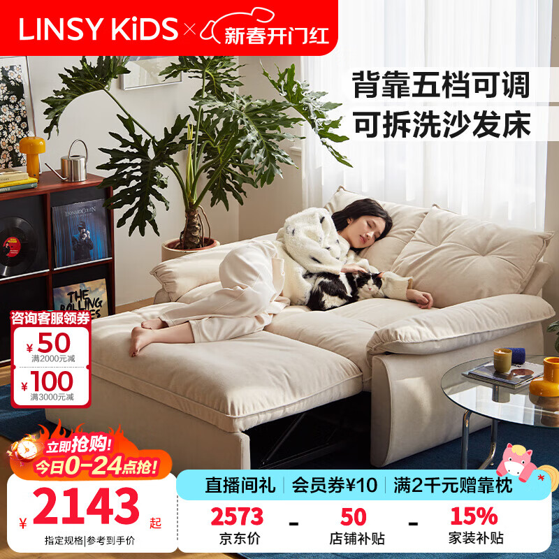 LINSY KIDS林氏家居猫抓布艺沙发客厅新款小户型可拆洗沙发床一体两用G064 (7)【可躺沙发床|12防猫抓布|可拆洗】1.85米|贝母白