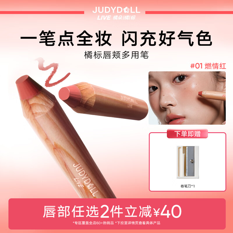 橘朵橘标唇颊口红多用笔唇釉唇线笔裸色口红腮红眼影修容笔送女友礼物 【日常百搭】#01燃情红