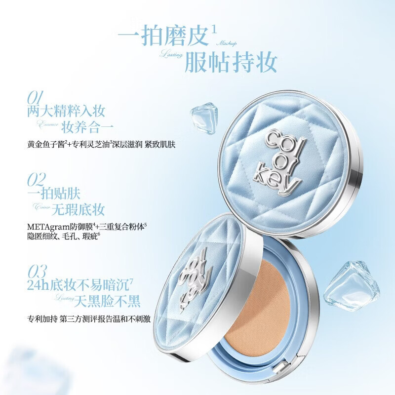 Color Key珂拉琪鱼子酱磨皮气垫粉底液 轻薄遮瑕控油不易脱妆女生礼物 蓝色款01象牙白（单正装）