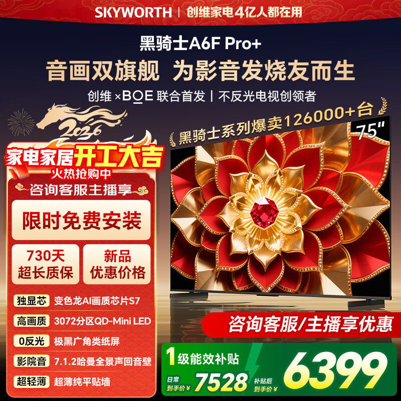 ��ά����75A6F Ultra 75Ӣ������ƽ����ӻ�3072����QD-Mini LED Һ����Ϸ ���Ҳ���75A6F Pro+ 75Ӣ�� ��ѯ�ͷ�������ȡ���غ���