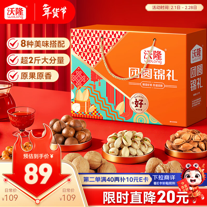 沃隆坚果礼盒8袋1040g团圆锦礼干果炒货年货大礼包企业团购春节礼品