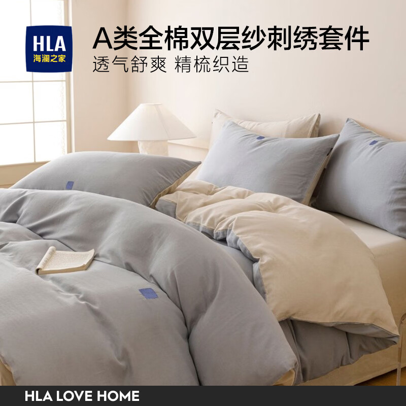 海澜之家（HLA）纯棉四件套双层纱提花100%新疆棉加密亲肤柔软卧室用家用床上用品 雾霭蓝【A类全棉双层纱】 标准三件套/ 床单款 （被套150*200cm）