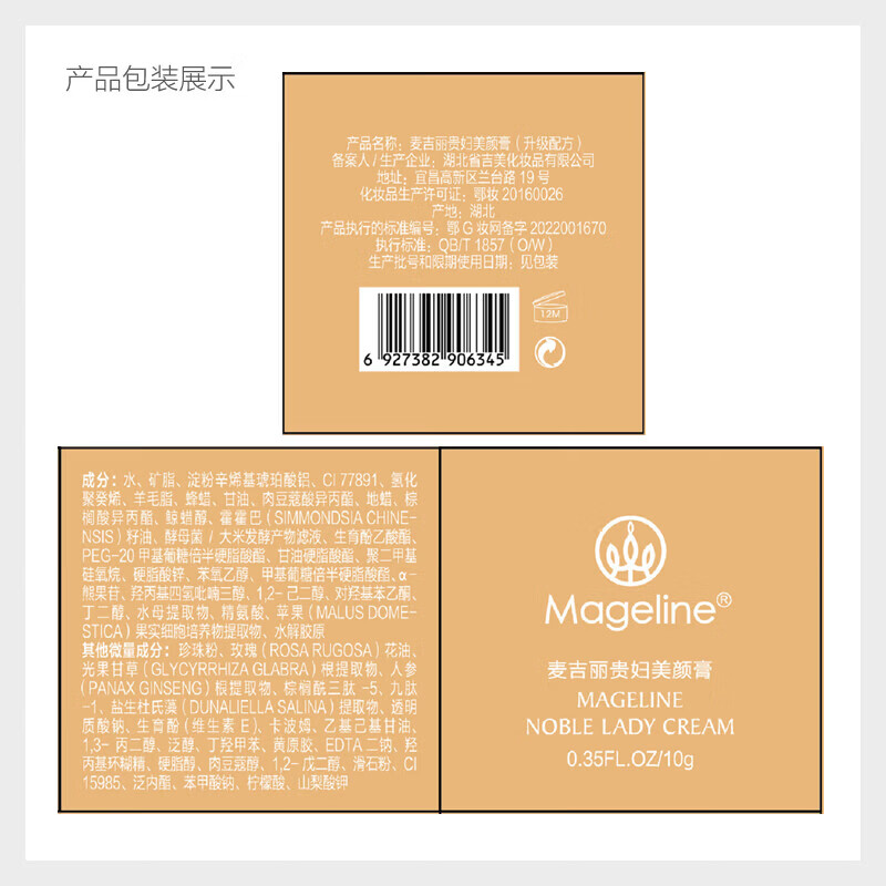麦吉丽（Mageline）贵妇膏 （全新升级二代）抗皱紧致保湿一抹提亮素颜霜面霜 贵妇膏10g（约60天用量）