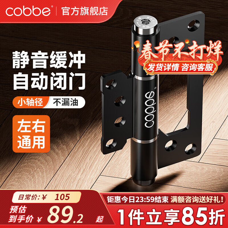 卡贝（cobbe）隐形门合页液压缓冲弹簧自动回弹阻尼合页自动关门回弹定位 雅黑*5寸子母【门厚＞35】 小轴液压合页