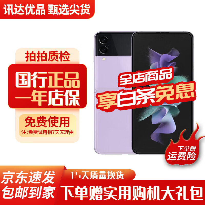 三星 Galaxy Z Flip3 Flip4 Flip5 二手5G手机 三星小折叠屏手机 拍照手机 三星Flip3 梦境极光 8GB+256GB[精挑细选 电池效率高] 95新