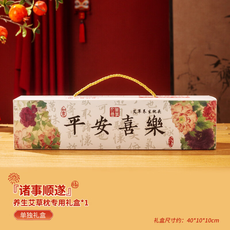 艾草枕头颈椎diy手工材料包头护颈养生社区非遗新年 平安喜乐-礼盒