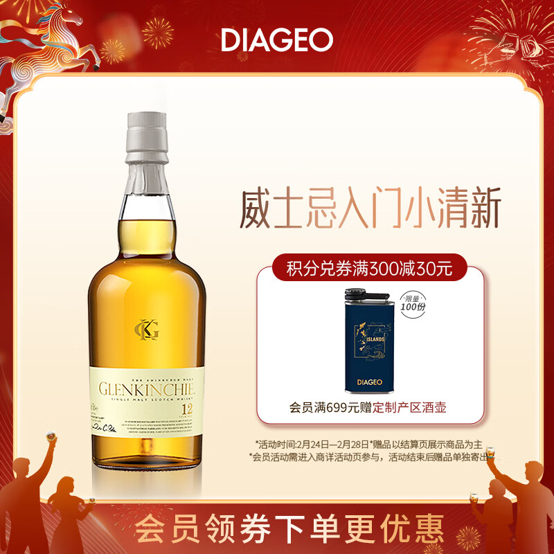 格兰昆奇（GLENKINCHIE）12年 苏格兰单一麦芽威士忌 洋酒 700ml 低地产区(无盒版)