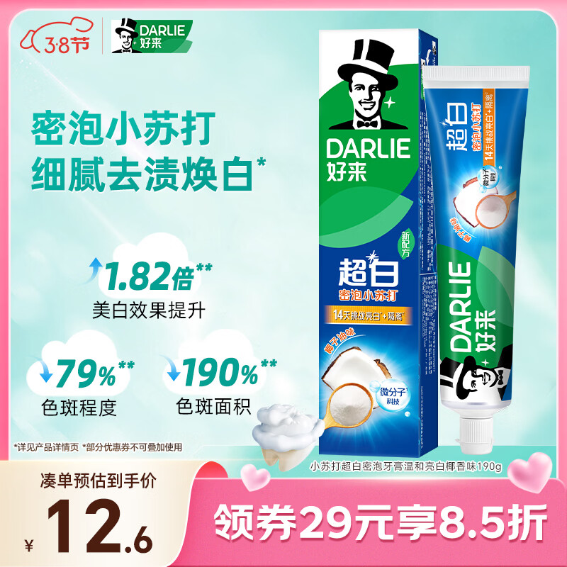 好来（DARLIE）(原黑人)白鹿推荐小苏打超白密泡牙膏温和亮白椰香味190g新旧包装