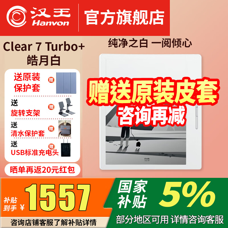 Hanvon/���� Clear7Turbo+ 7Ӣ�� ������ 64G