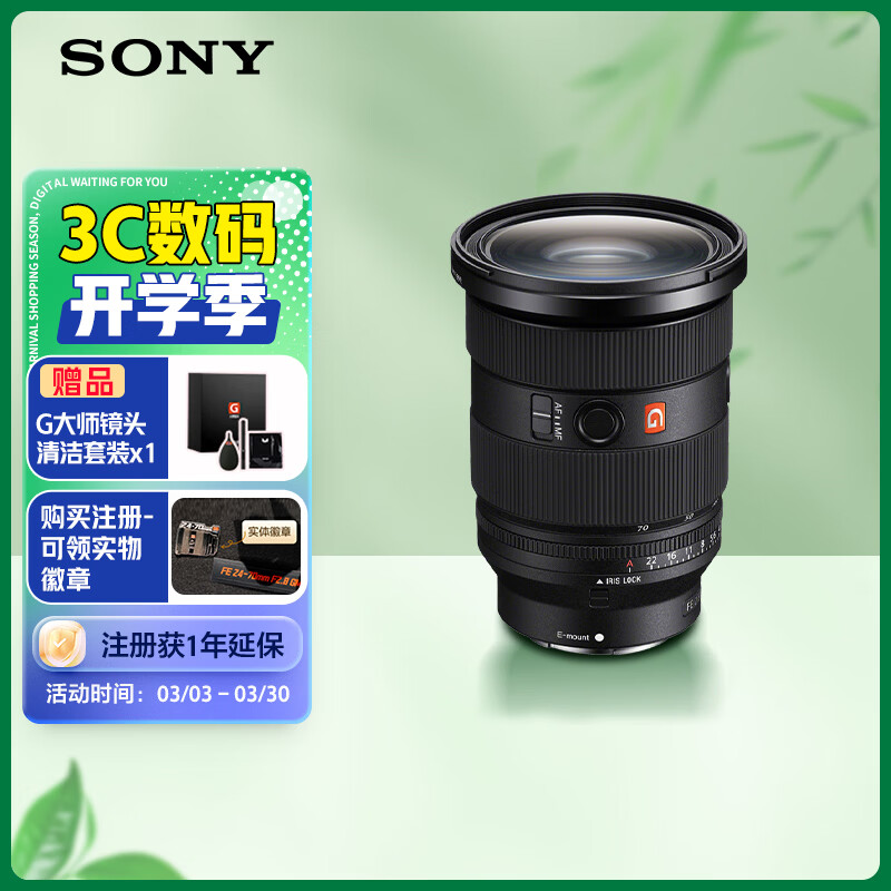 索尼（SONY）【消费券专享】FE 24-70mm F2.8 GM II 全画幅标准变焦 G大师镜头(SEL2470GM2)